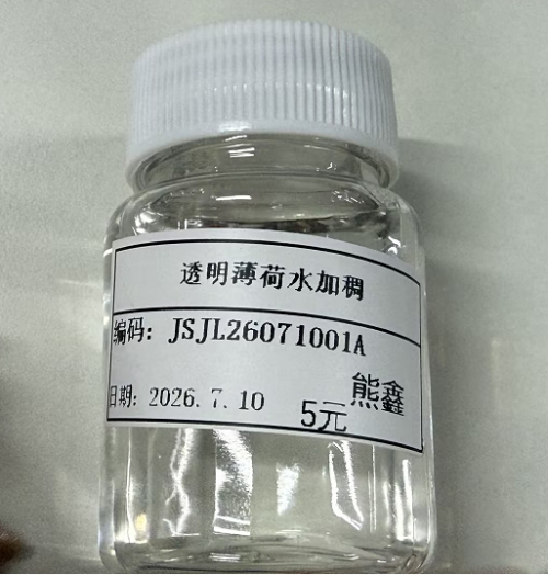食品-透明薄荷水加稠（JSJL26071001A）