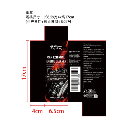 发动机舱清洁剂纸盒