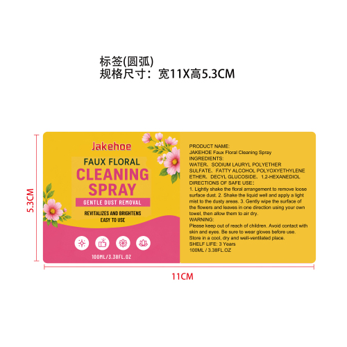 人造花清洁喷雾标签（圆弧）