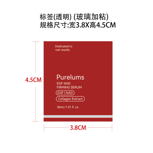 保湿精华液标签(透明 玻璃加粘)