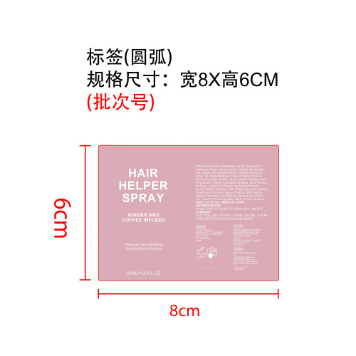 滋养柔顺护发喷雾标签（圆弧）