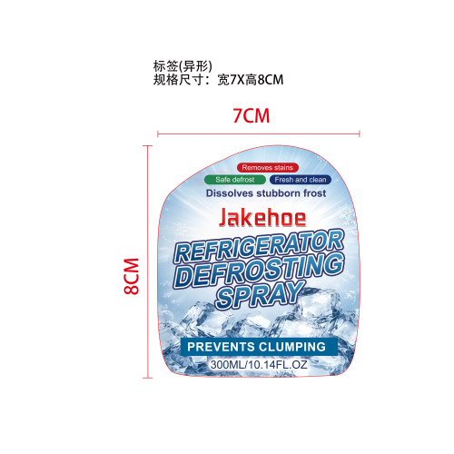 冰箱除冰剂标签（异形）