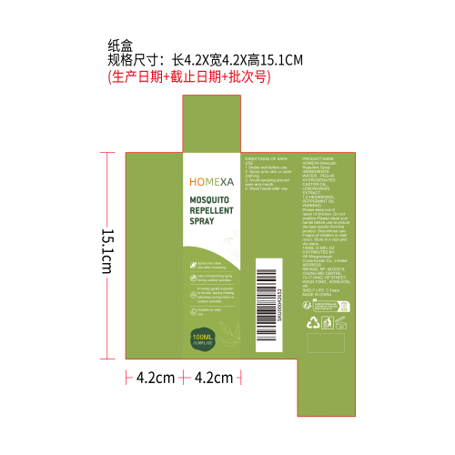 驱蚊喷雾纸盒