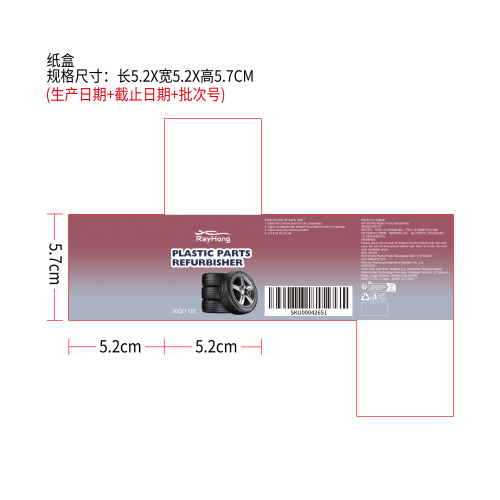 汽车塑料修复剂纸盒