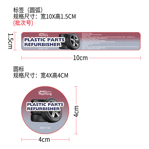 汽车塑料修复剂标签（圆弧）