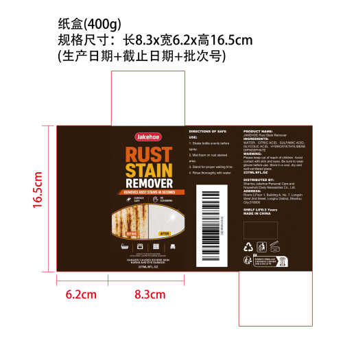 防锈去渍泡沫喷雾纸盒（400g）