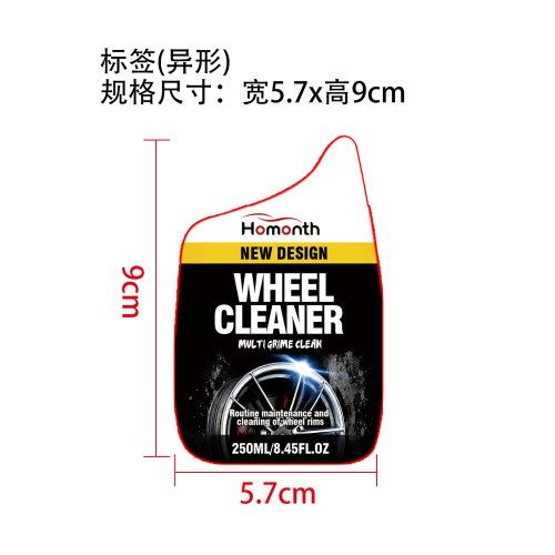 轮毂清洁剂标签（异形）
