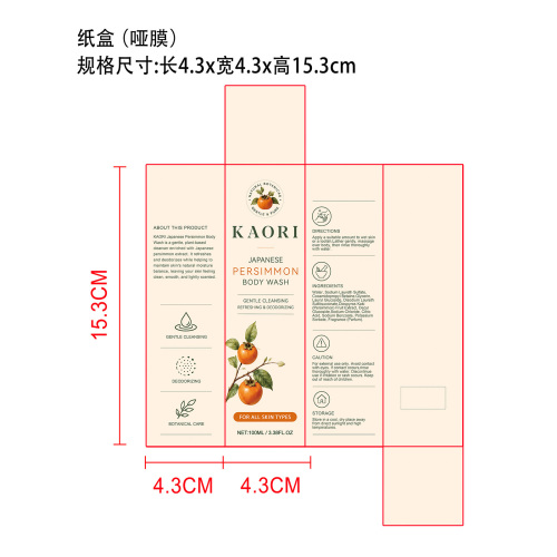 定制柿子沐浴露纸盒(哑膜)