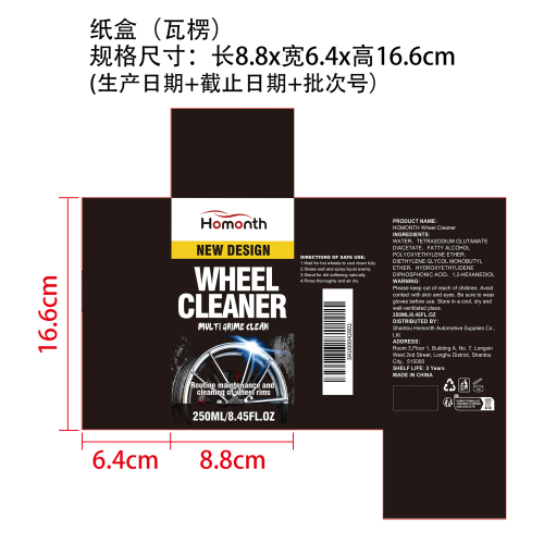 轮毂清洁剂纸盒（瓦楞）