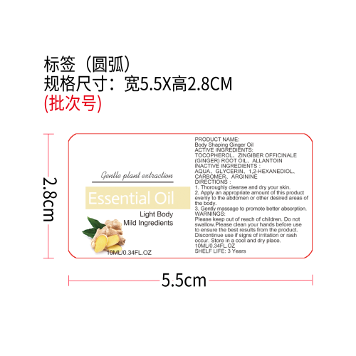 纤体护理精油标签（圆弧）