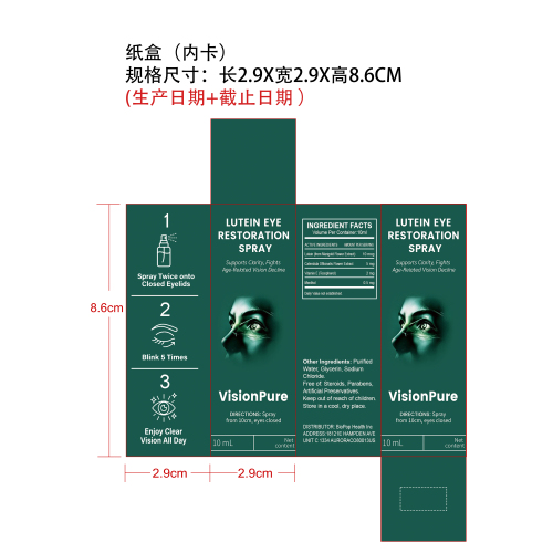 眼部防护喷雾纸盒（内卡）（专色跟客样）（日期跟客户提供的格式一致，不加批次号）