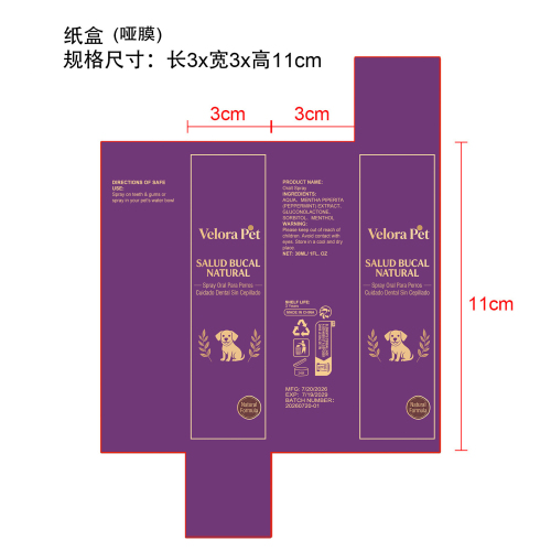 宠物口腔喷雾纸盒(哑膜)