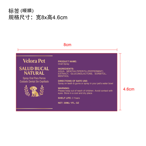 宠物口腔喷雾标签(哑膜)