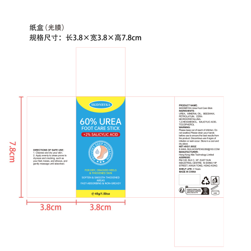 足部保湿护理棒纸盒(光膜)