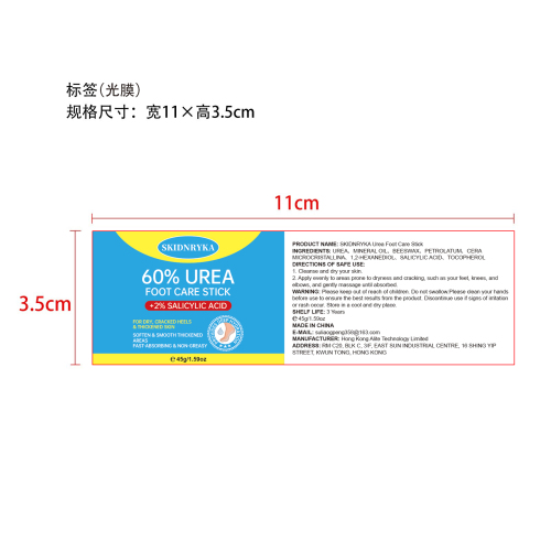足部保湿护理棒标签(光膜)