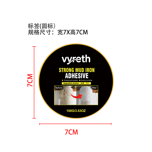 AB多用途修补胶标签(圆标)