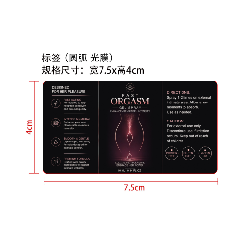 情趣喷雾标签(圆弧 光膜)