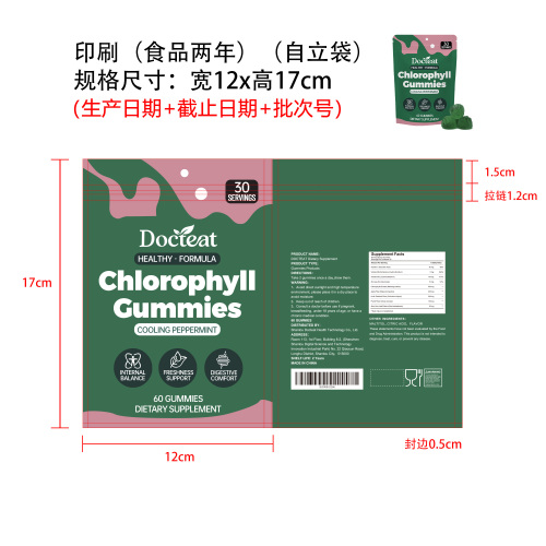 每日肠道平衡软糖（入口）（薄荷味）印刷自立袋（食品2年）