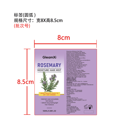 迷迭香护发喷雾标签（圆弧）