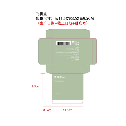 亮肤精华液微针套装纸盒（飞机盒）