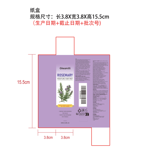 迷迭香护发喷雾纸盒