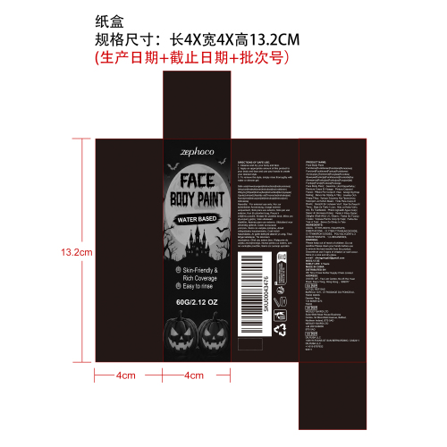 脸体彩绘颜料（黑色）纸盒