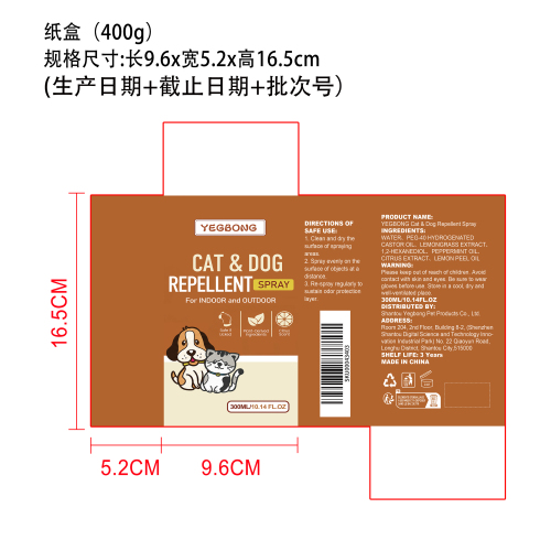 猫狗驱避喷雾纸盒 （400g）