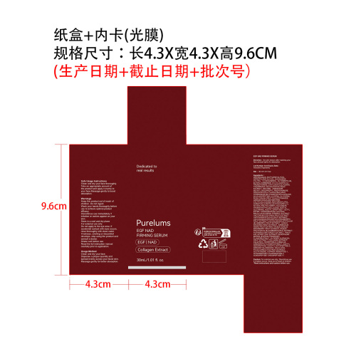 保湿精华液纸盒(内卡 光膜)