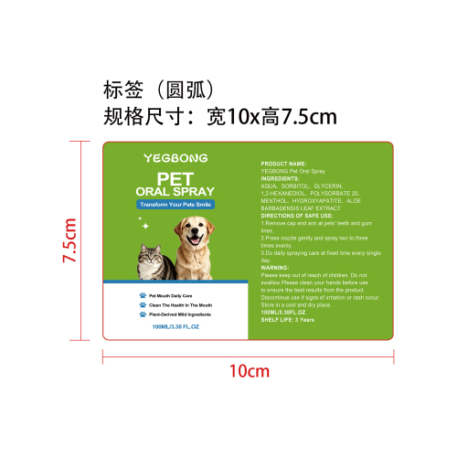 宠物口腔喷雾标签（圆弧）