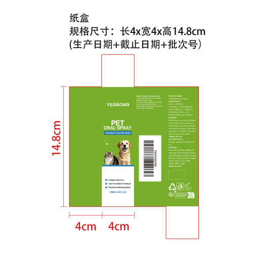 宠物口腔喷雾纸盒