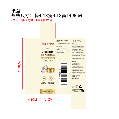 珠宝清洁喷雾纸盒