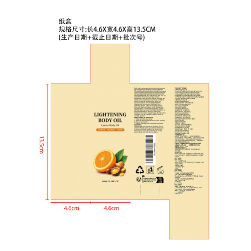 亮肤润肤油纸盒
