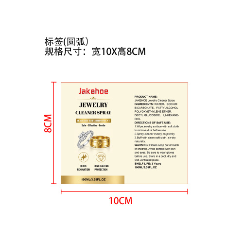 珠宝清洁喷雾标签（圆弧）