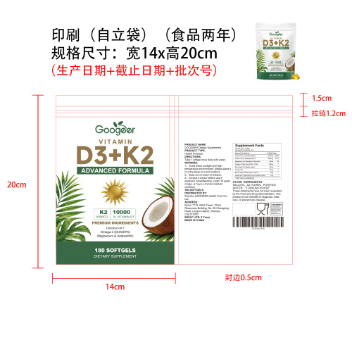 维D3+K2软胶囊（入口）印刷自立袋（圆角 食品2年）