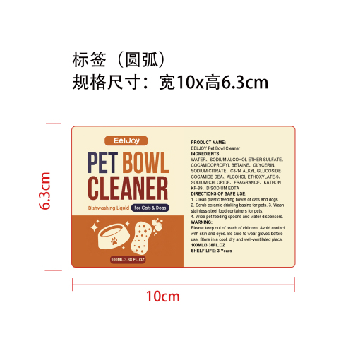 宠物碗洗洁精标签（圆弧）