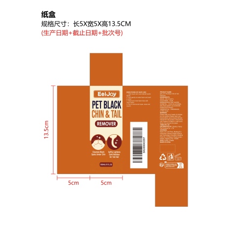 宠物黑下巴及尾巴去黑剂纸盒