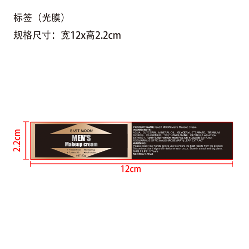 男士BB素颜面霜-金色包装标签（光膜）