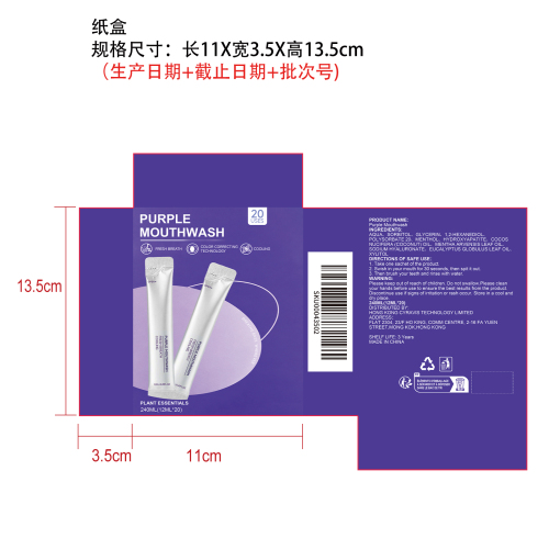 纸盒紫色清新漱口水