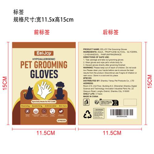 宠物一次性手套湿巾  前后标签（哑膜）