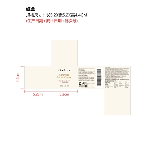 神经酰胺匀肤面霜纸盒