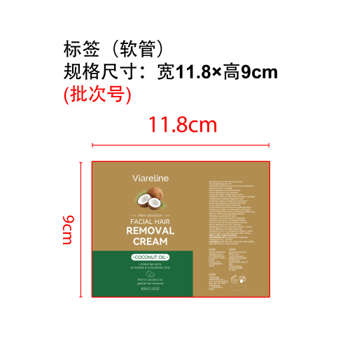 保湿脱毛膏标签（软管）