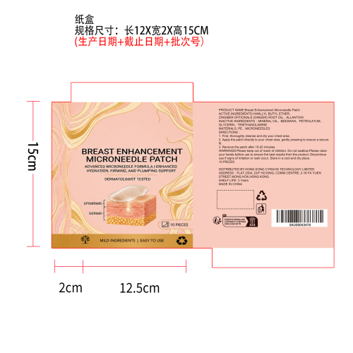 胸部微针贴片纸盒