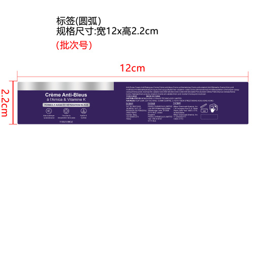 肌肤修复霜标签（圆弧）