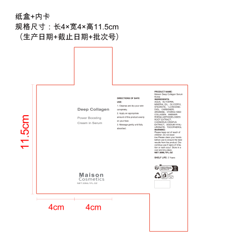 胶原蛋白精华液纸盒（内卡）