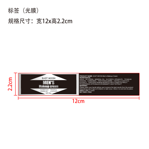 男士素颜BB面霜-银色包装标签(光膜)