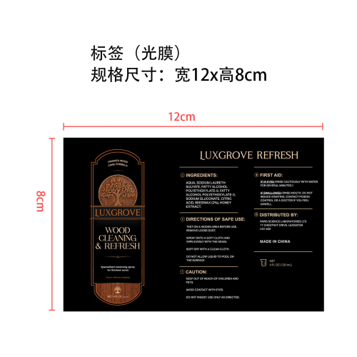 家具蜂蜡喷雾标签(光膜)
