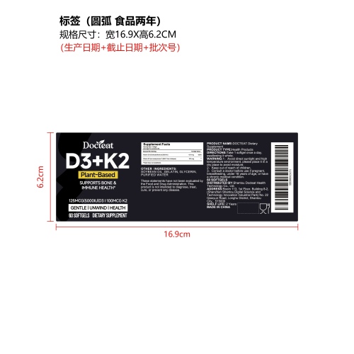 D3K2日常营养胶囊（入口）标签（圆弧）（食品两年）