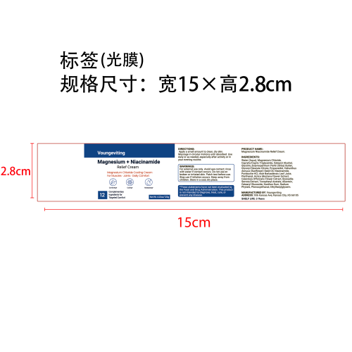 保湿面霜标签(光膜)