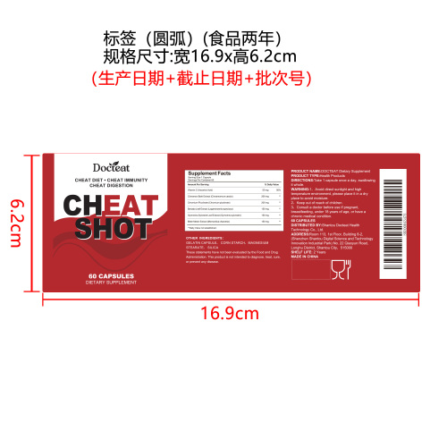 代谢舒衡营养胶囊（入口）标签（圆弧）（食品两年）
