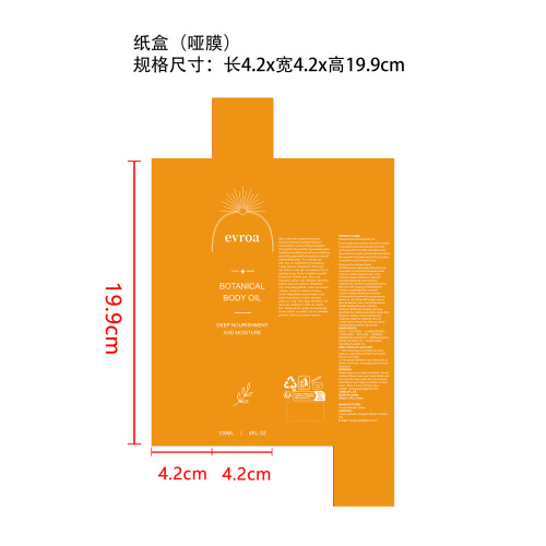 保湿滋润身体精油纸盒(哑膜)